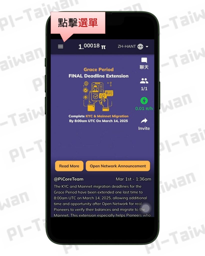 註冊- Pi-Taiwan 最完整的Pi幣挖礦教學