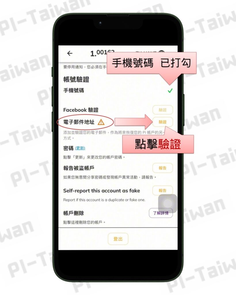 資訊驗證- Pi-Taiwan 最完整的Pi幣挖礦教學