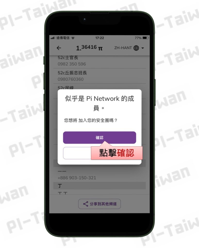 安全圈- Pi-Taiwan 最完整的Pi幣挖礦教學