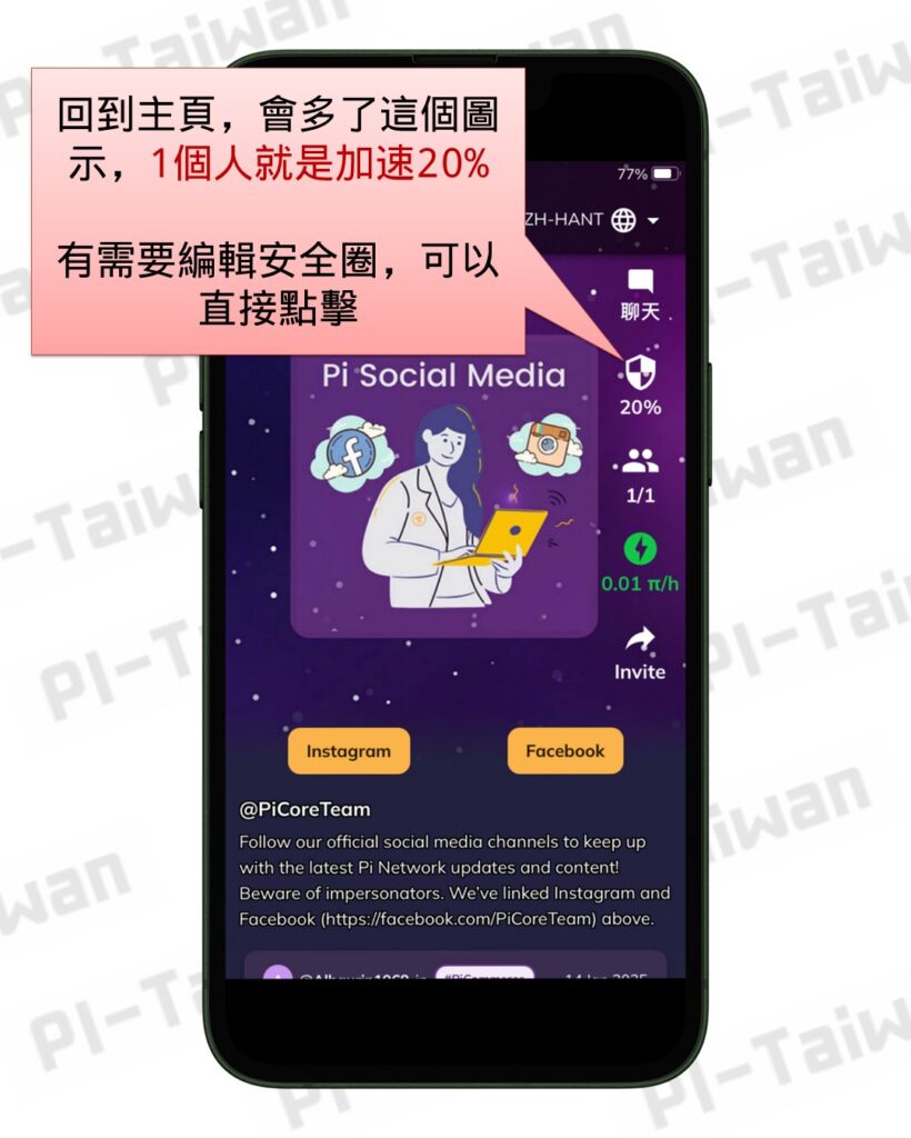 安全圈- Pi-Taiwan 最完整的Pi幣挖礦教學