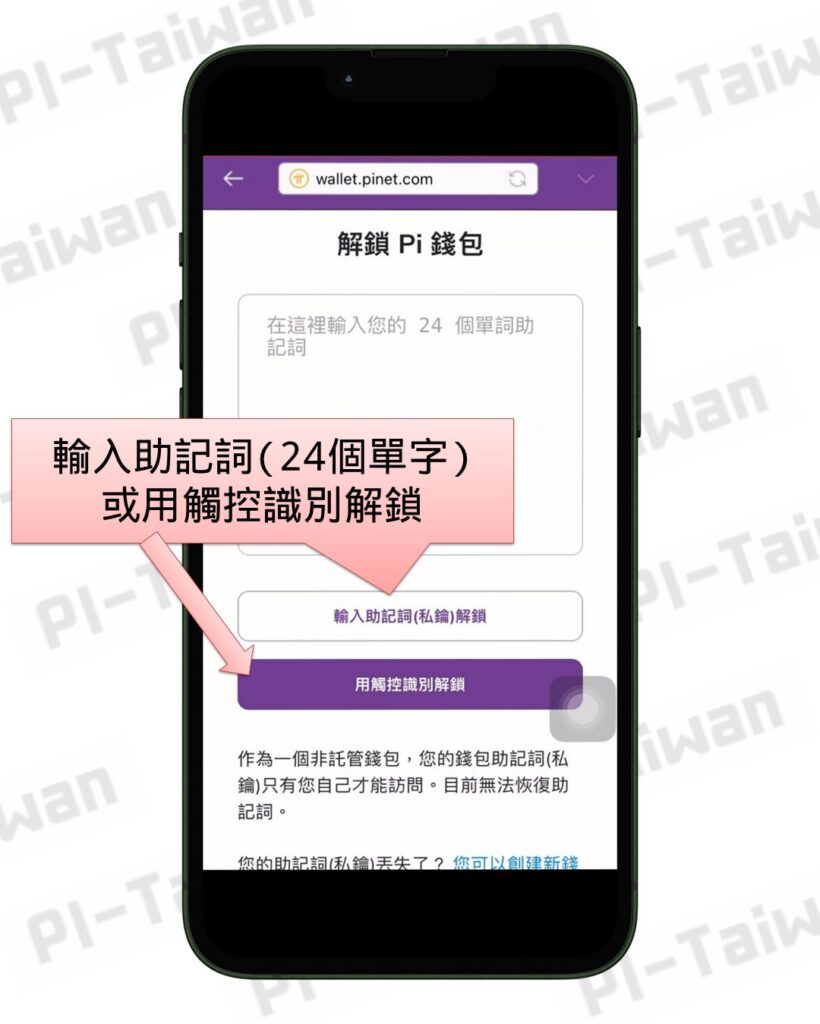 Pi瀏覽器/ 錢包創建​ - Pi-Taiwan 最完整的Pi幣挖礦教學