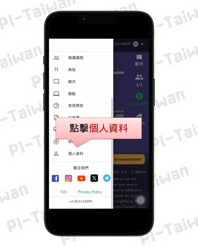 資訊驗證- Pi-Taiwan 最完整的Pi幣挖礦教學