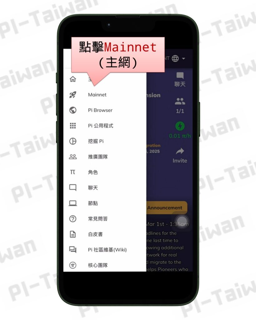 鎖倉- Pi-Taiwan 最完整的Pi幣挖礦教學