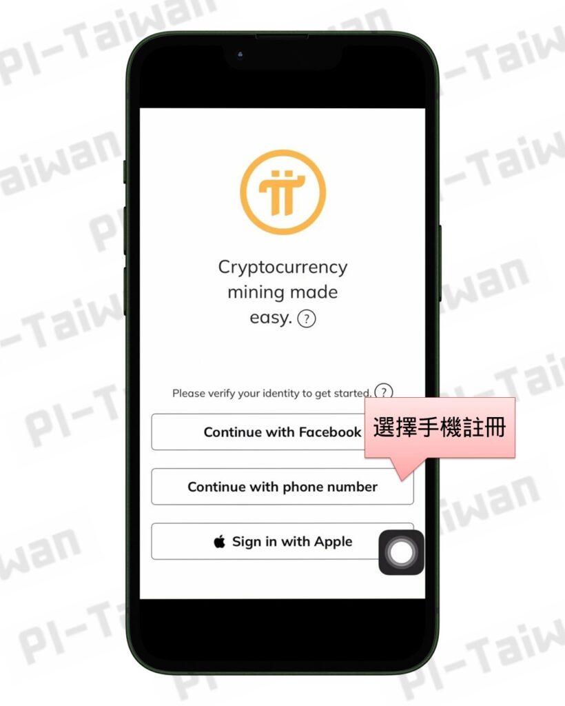 首頁- Pi-Taiwan 最完整的Pi幣挖礦教學