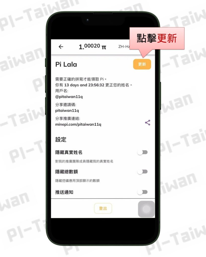 註冊- Pi-Taiwan 最完整的Pi幣挖礦教學