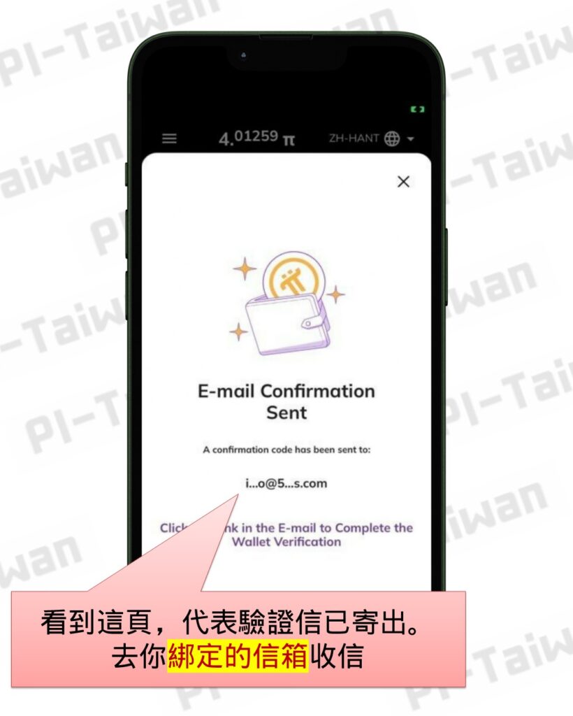 二次錢包驗證​ - Pi-Taiwan 最完整的Pi幣挖礦教學