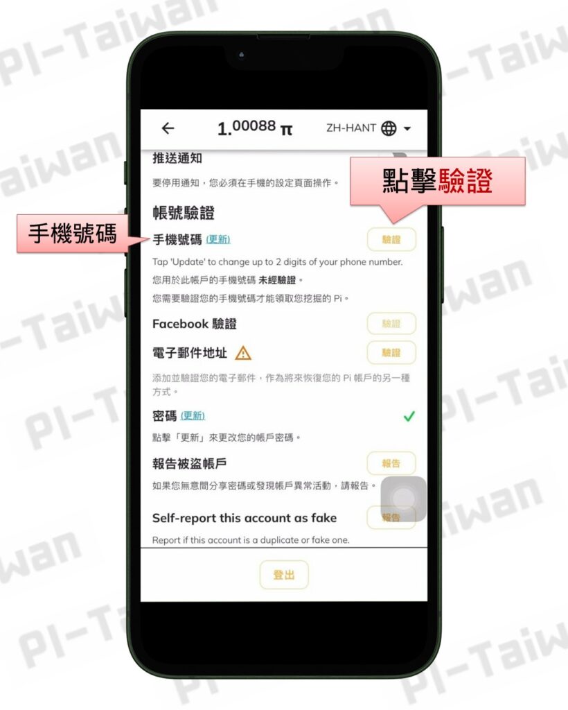 資訊驗證- Pi-Taiwan 最完整的Pi幣挖礦教學