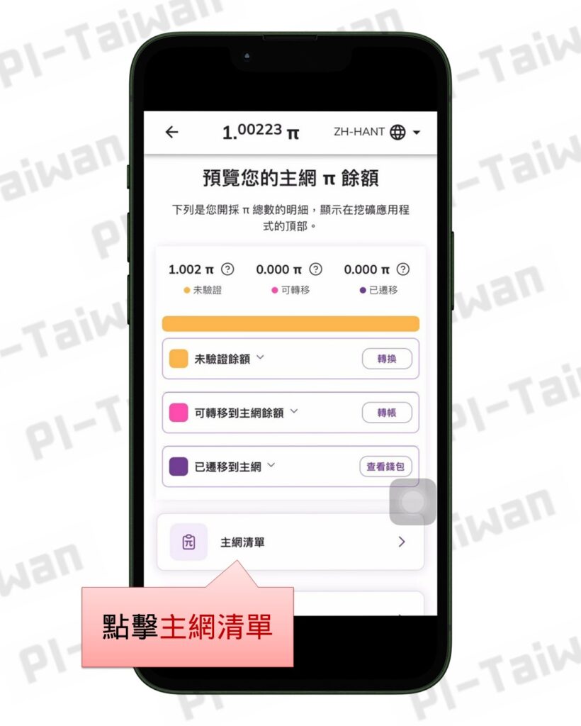 錢包綁定- Pi-Taiwan 最完整的Pi幣挖礦教學