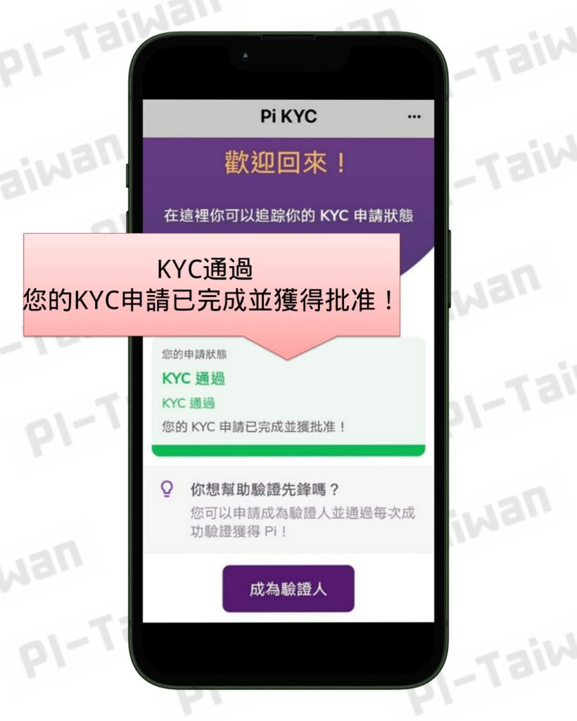 KYC驗證- Pi-Taiwan 最完整的Pi幣挖礦教學
