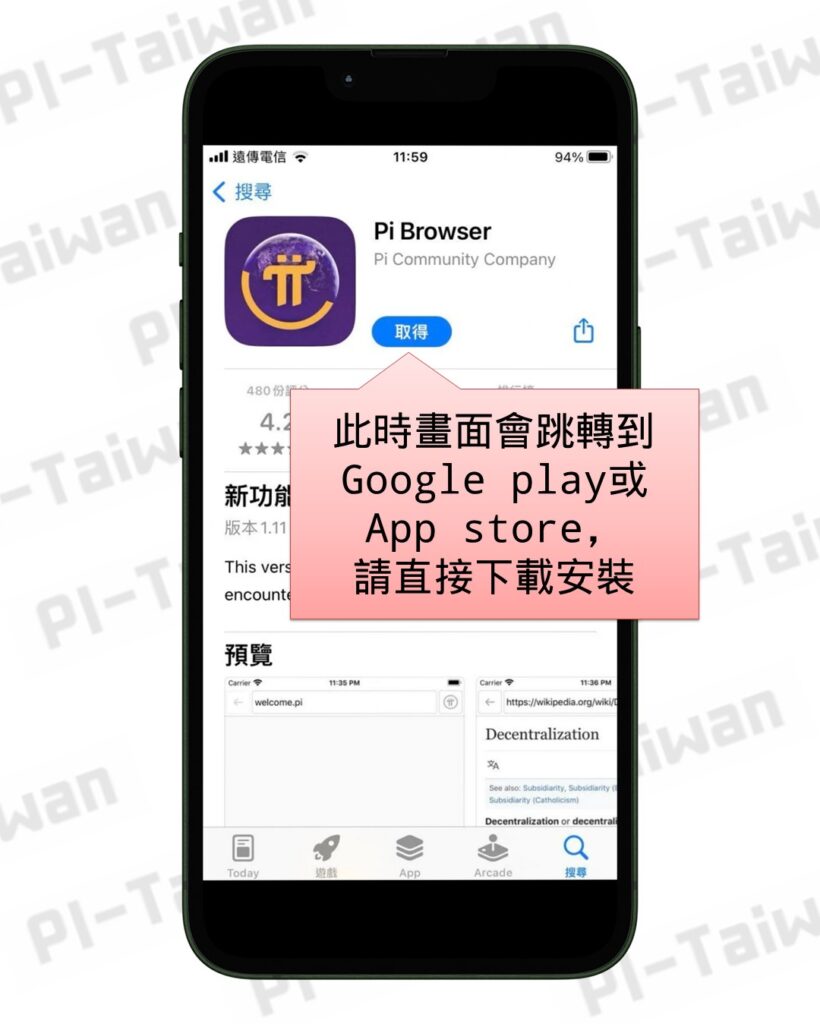 Pi瀏覽器/ 錢包創建​ - Pi-Taiwan 最完整的Pi幣挖礦教學