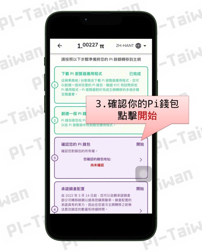 錢包綁定- Pi-Taiwan 最完整的Pi幣挖礦教學