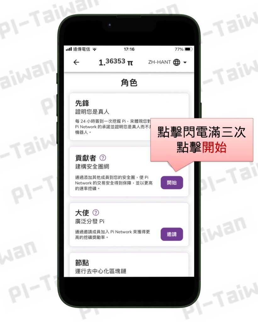 安全圈- Pi-Taiwan 最完整的Pi幣挖礦教學