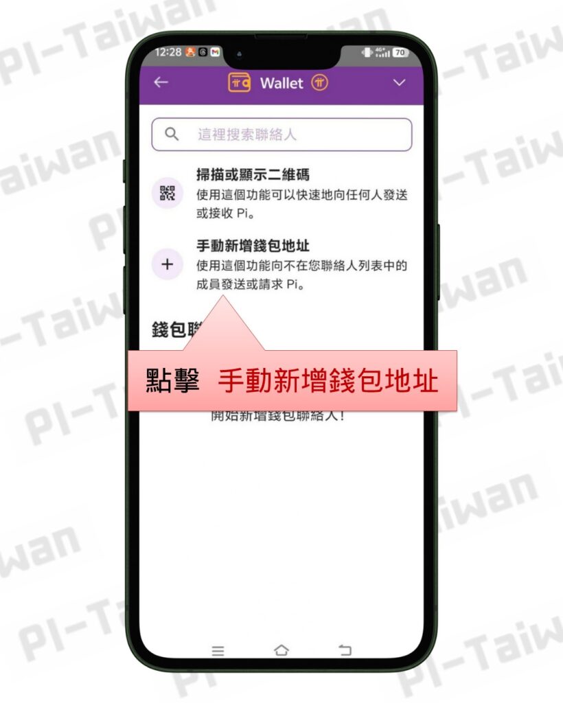 Pi如何交易(發送/接收) - Pi-Taiwan 最完整的Pi幣挖礦教學