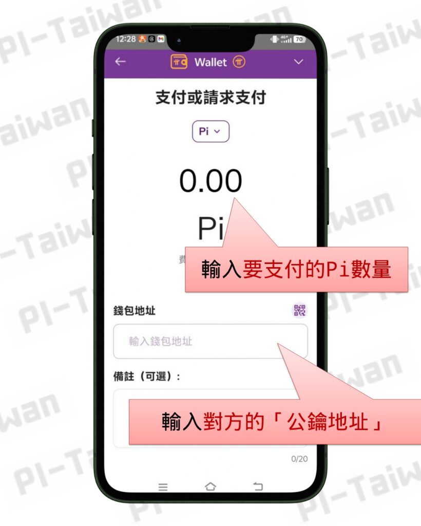 Pi如何交易(發送/接收) - Pi-Taiwan 最完整的Pi幣挖礦教學