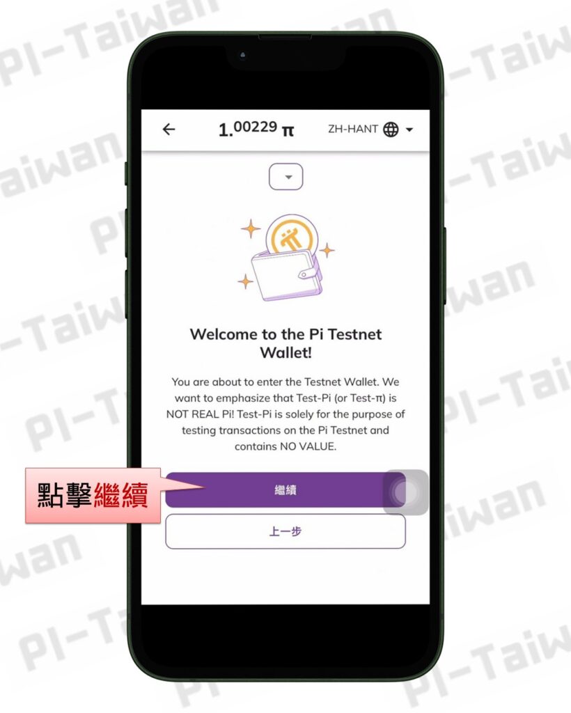 錢包綁定- Pi-Taiwan 最完整的Pi幣挖礦教學