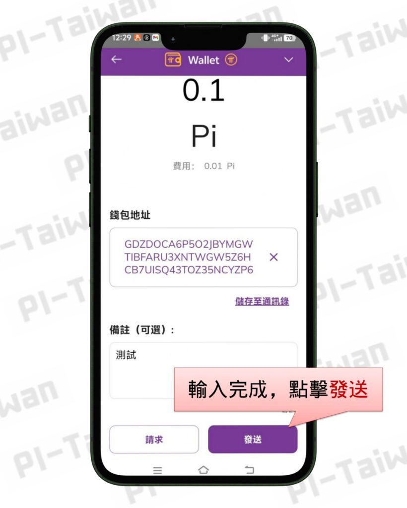 Pi如何交易(發送/接收) - Pi-Taiwan 最完整的Pi幣挖礦教學