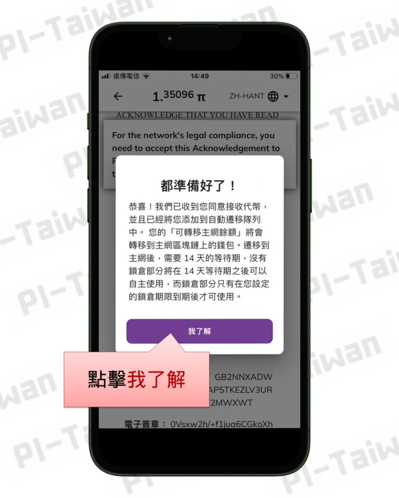 遷移主網－簽署同意書- Pi-Taiwan 最完整的Pi幣挖礦教學