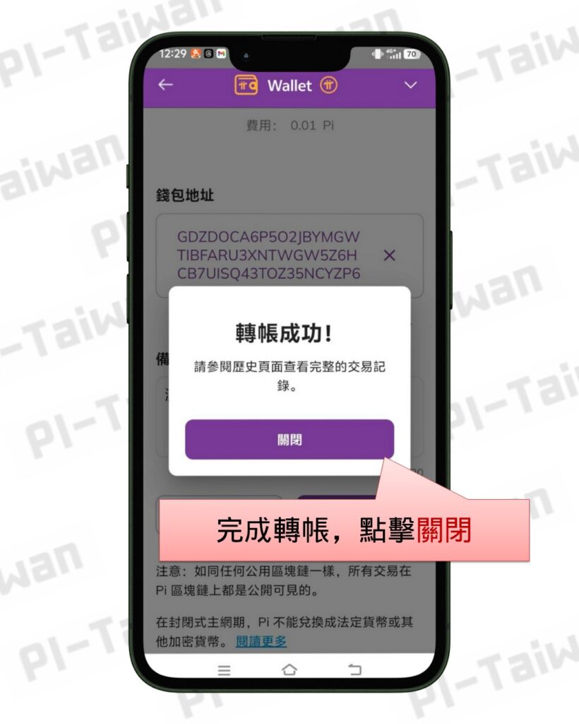 Pi如何交易(發送/接收) - Pi-Taiwan 最完整的Pi幣挖礦教學