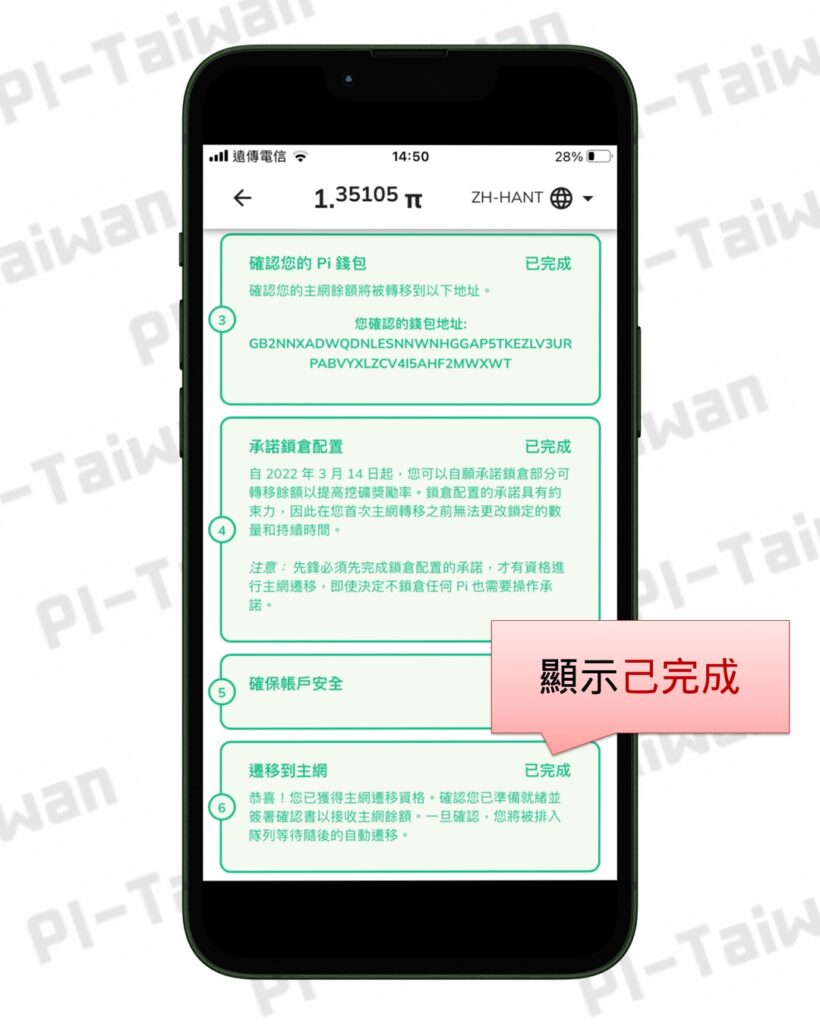 遷移主網－簽署同意書- Pi-Taiwan 最完整的Pi幣挖礦教學