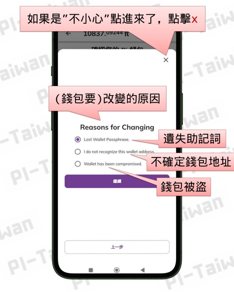 二次錢包驗證​ - Pi-Taiwan 最完整的Pi幣挖礦教學