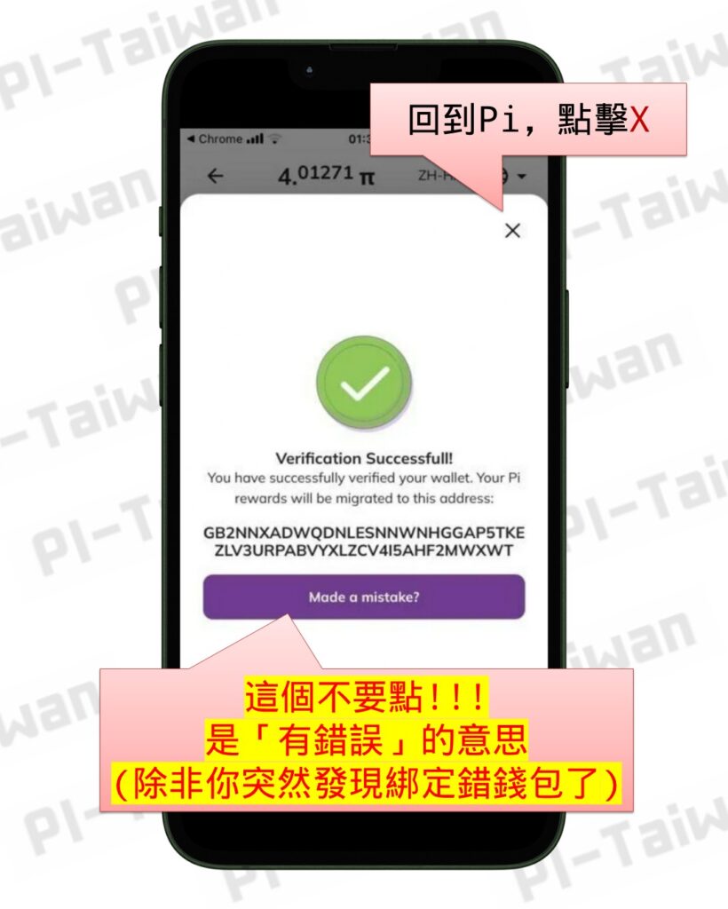 二次錢包驗證​ - Pi-Taiwan 最完整的Pi幣挖礦教學